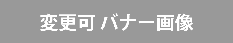 姿勢改善